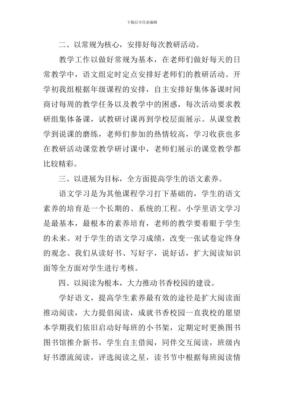 2024语文教研组学期工作总结_第2页