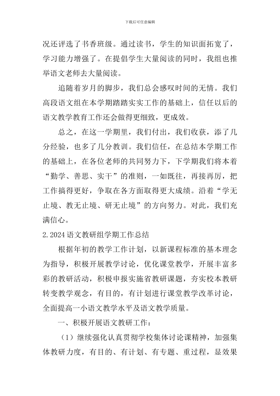 2024语文教研组学期工作总结_第3页