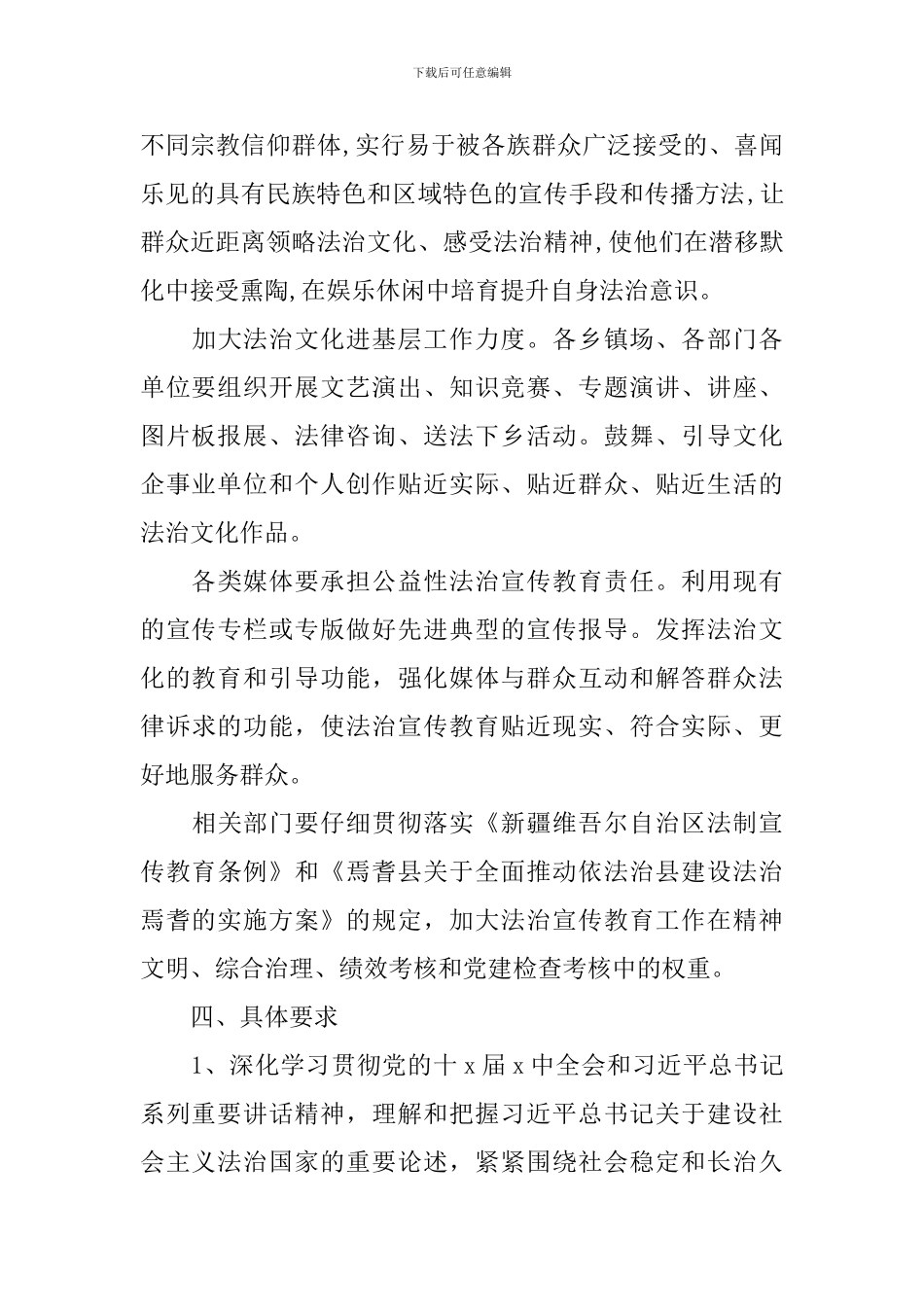 七五普法个人工作计划书怎么写2024_第3页