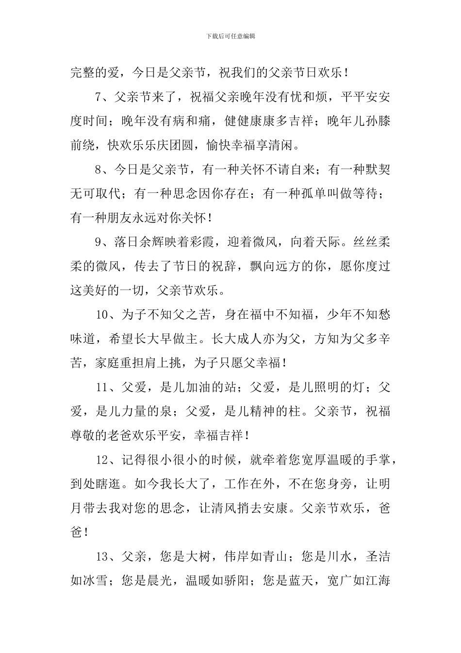 庆祝2024父亲节经典祝福短信_第2页