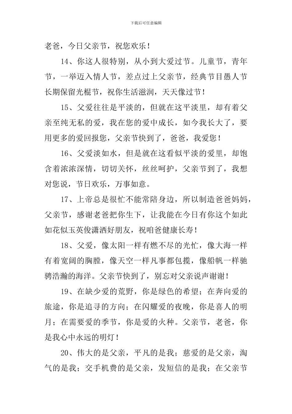 庆祝2024父亲节经典祝福短信_第3页