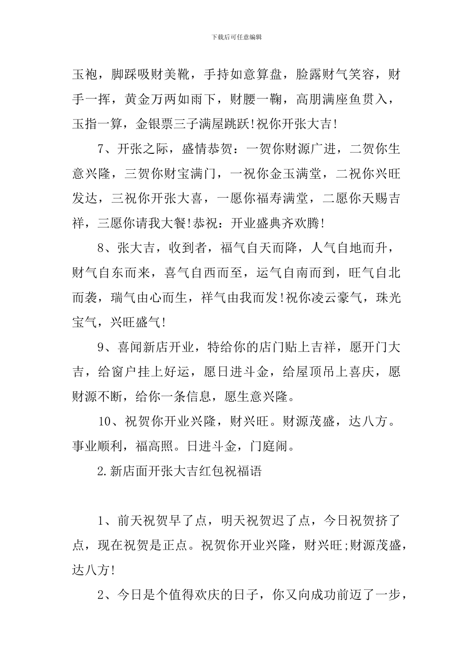 新店面开张大吉红包祝福语_第2页