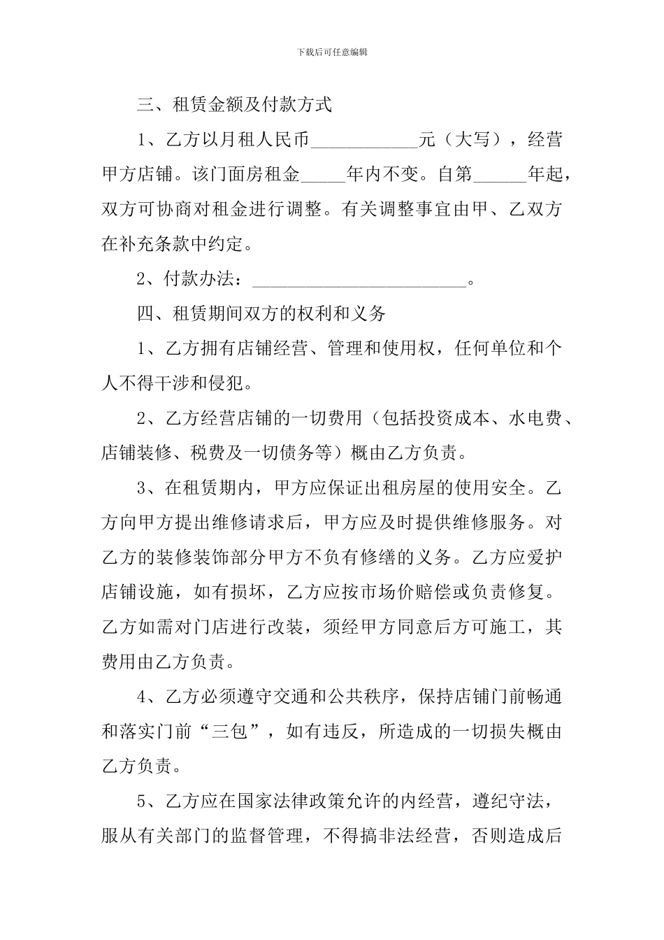 店面租赁合同协议书怎么写2024_第2页