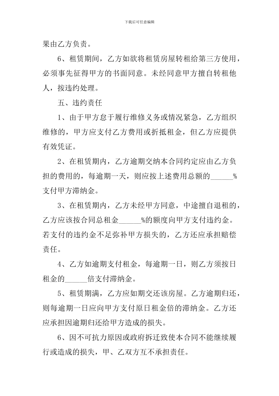 店面租赁合同协议书怎么写2024_第3页