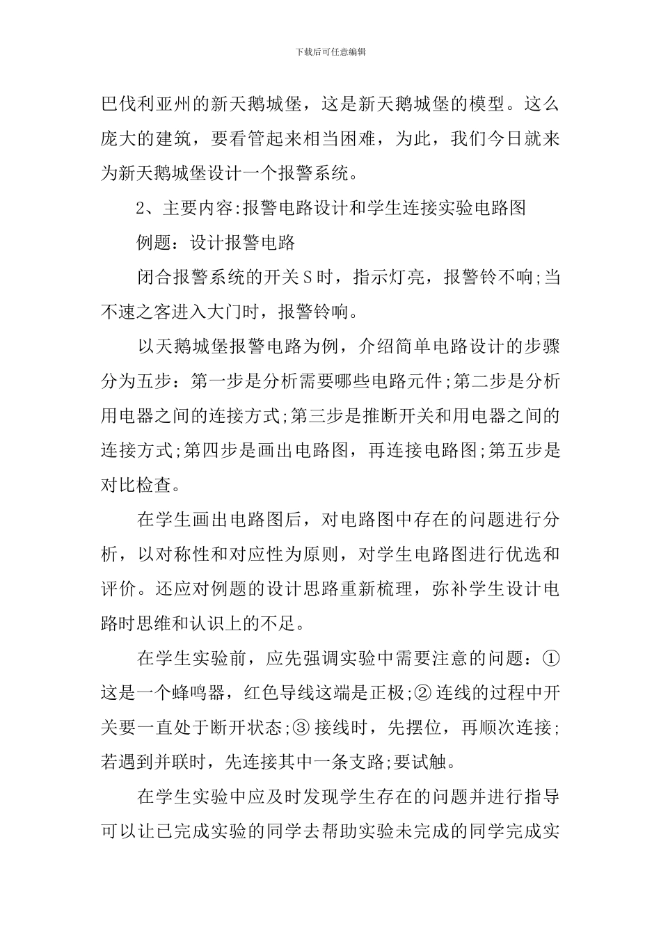 人教版八年级物理功率教案_第2页