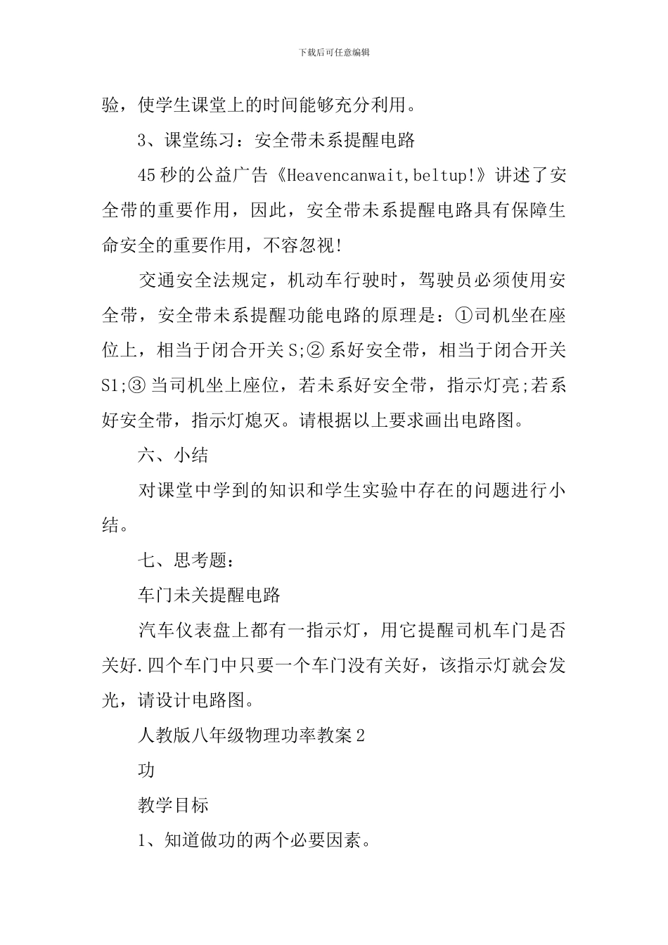 人教版八年级物理功率教案_第3页