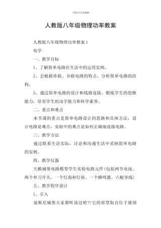 人教版八年级物理功率教案
