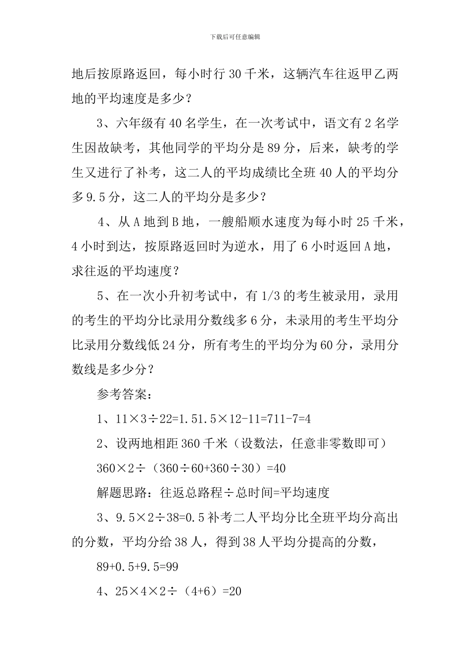 小学生奥数平均数问题练习题及答案_第3页