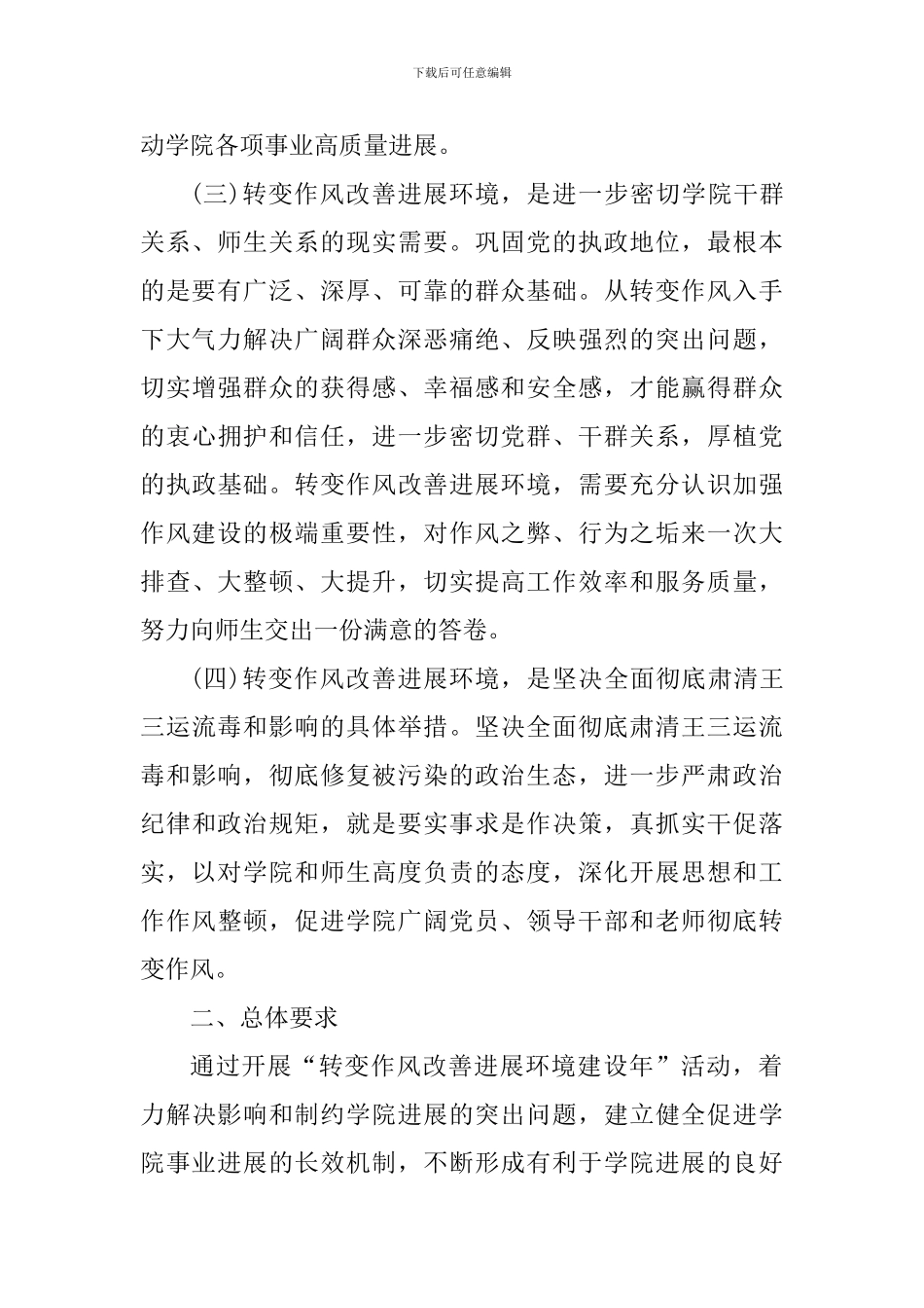 学院深入开展“转变作风改善发展环境建设年”活动方案_第3页