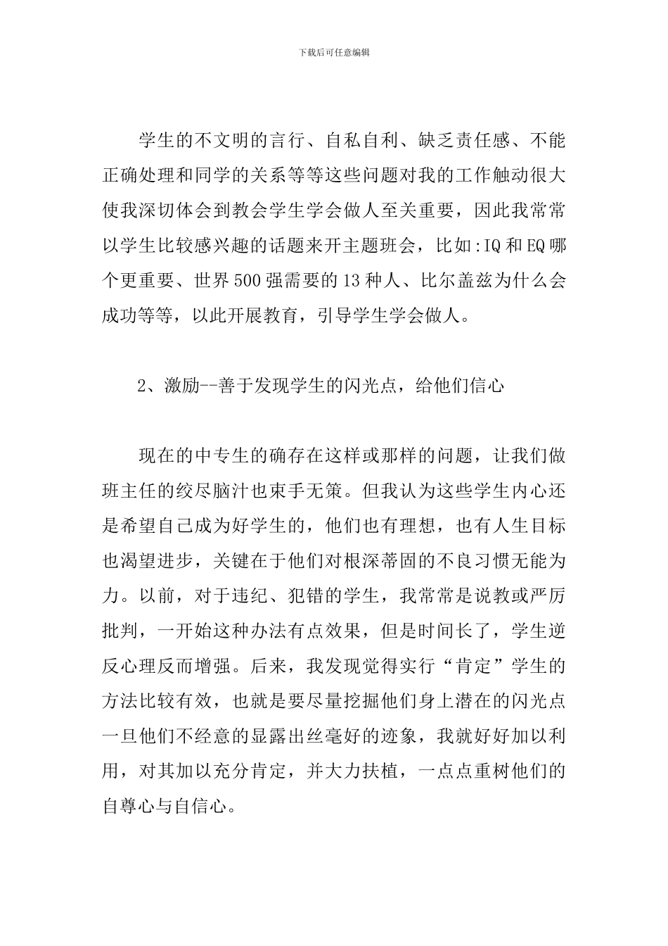 中职教学教育心得体会3篇_第2页