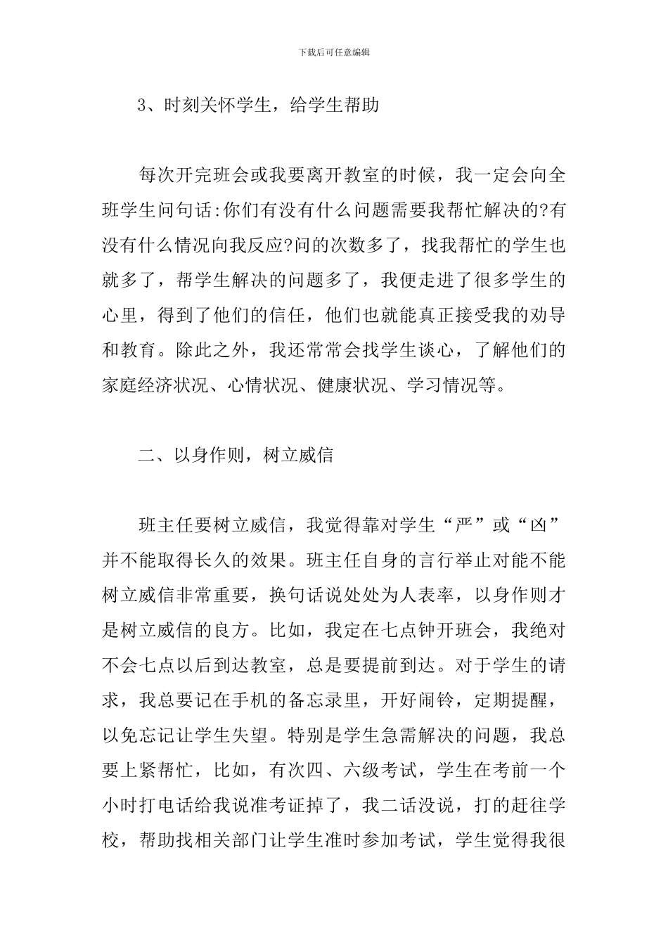 中职教学教育心得体会3篇_第3页