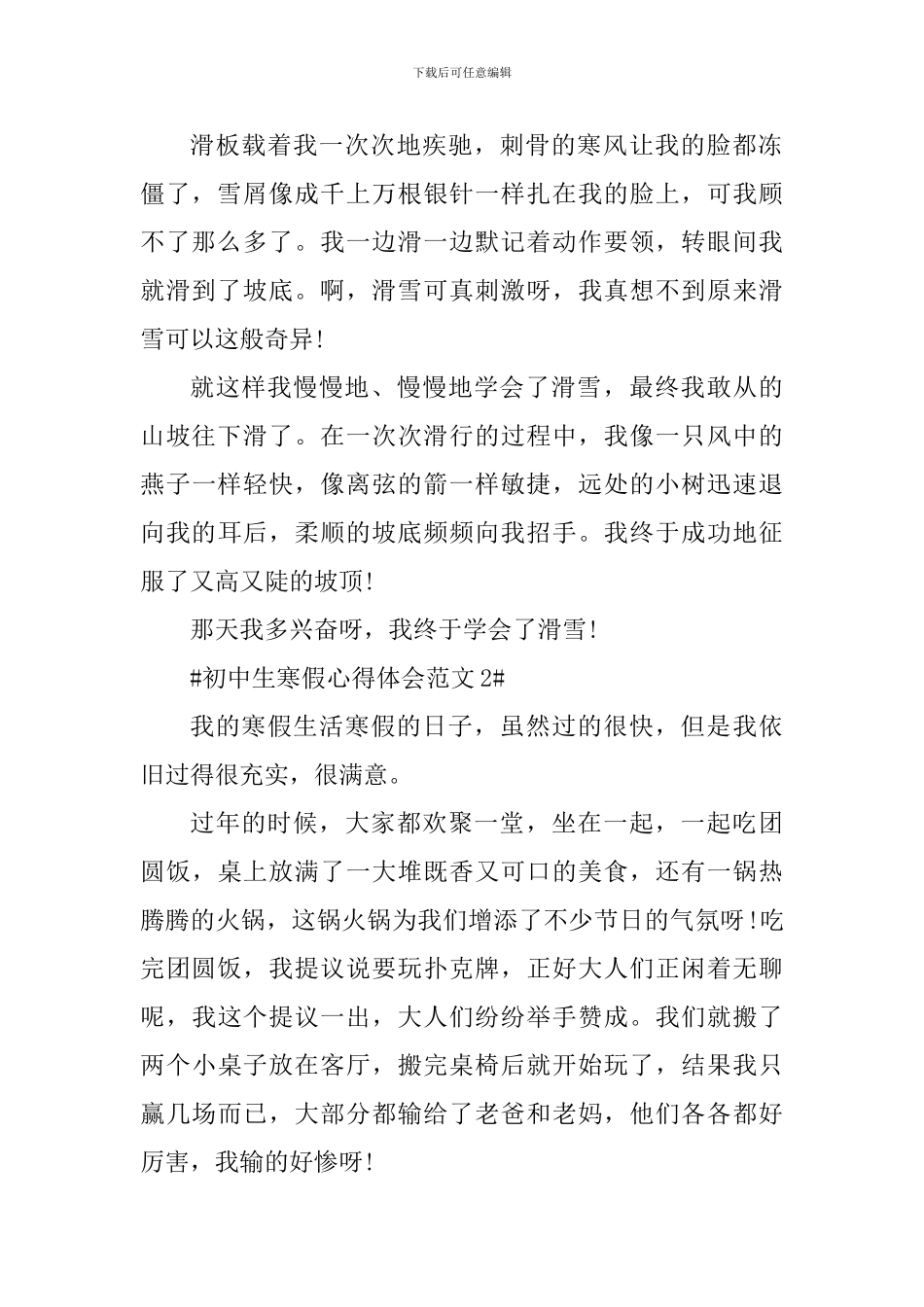 初中生寒假心得体会_第2页