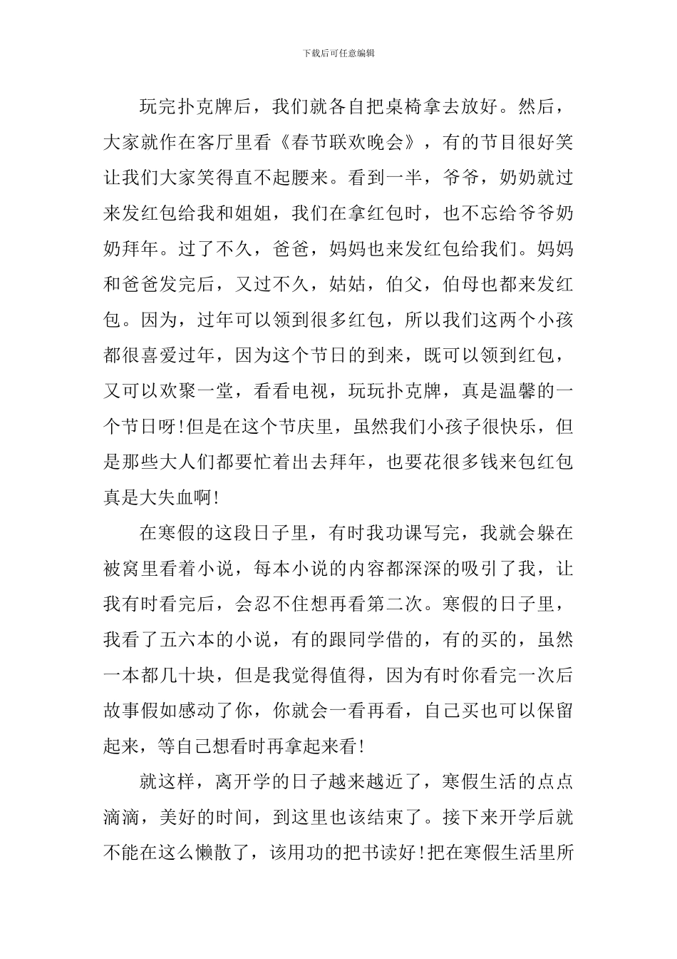 初中生寒假心得体会_第3页