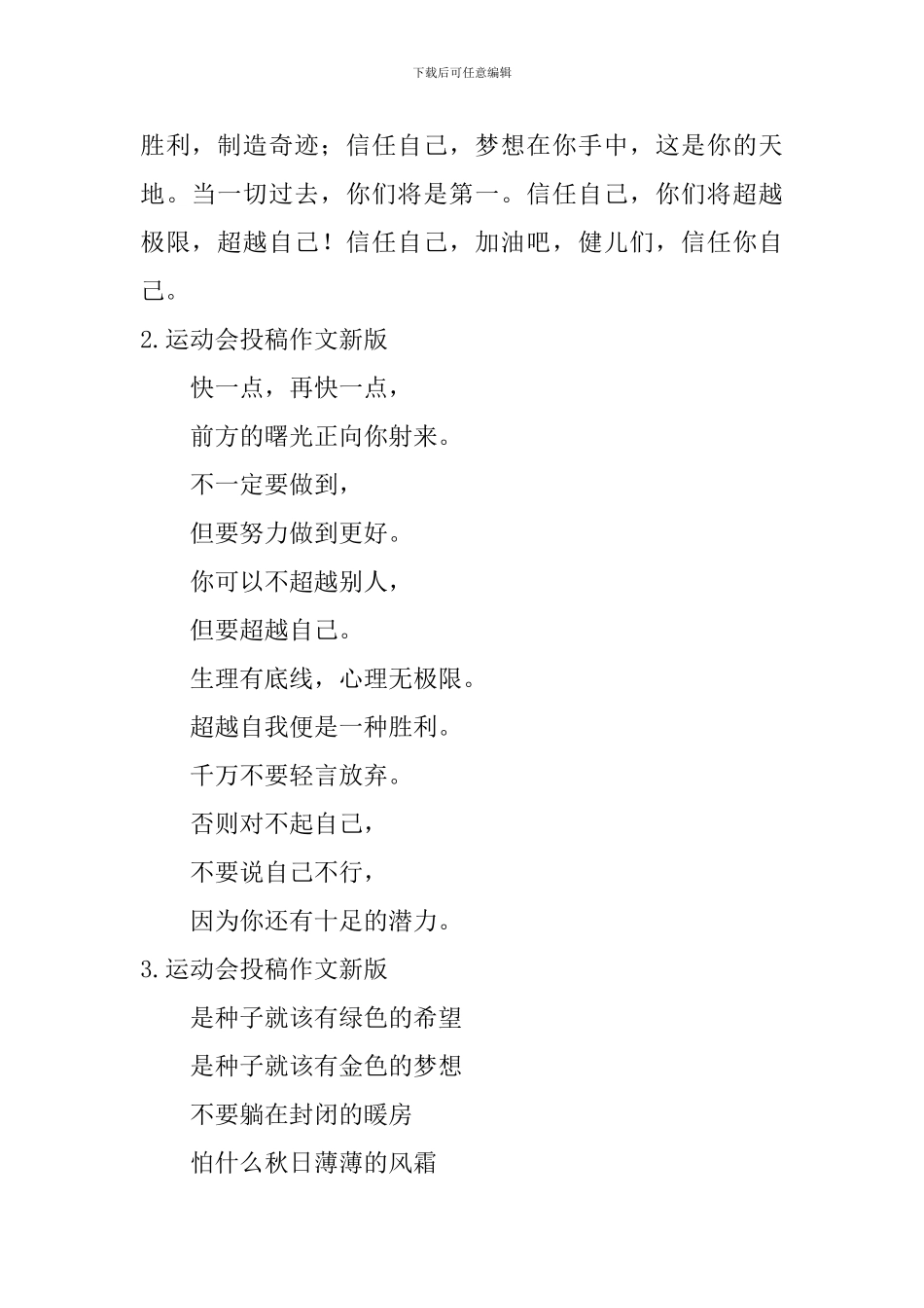 运动会投稿作文新版_第2页