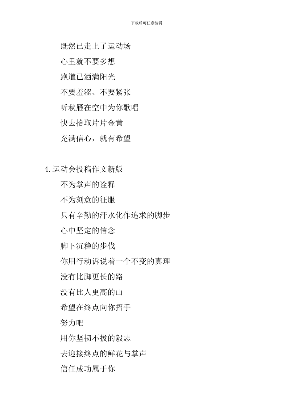 运动会投稿作文新版_第3页
