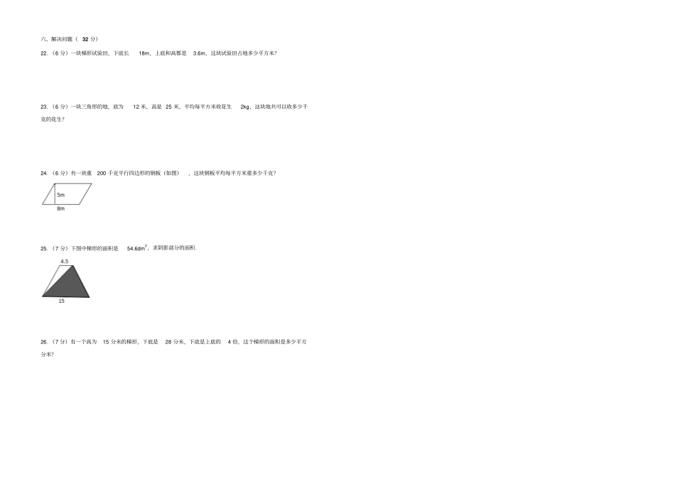 【精品】五年级上册数学多边形的面积测试卷B北师大版含答案_第2页
