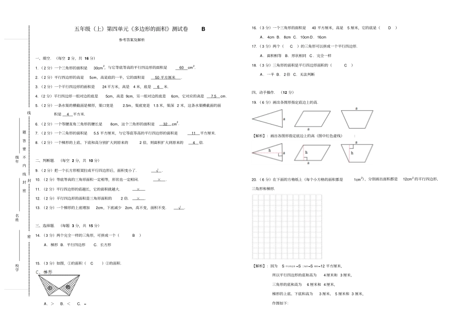 【精品】五年级上册数学多边形的面积测试卷B北师大版含答案_第3页