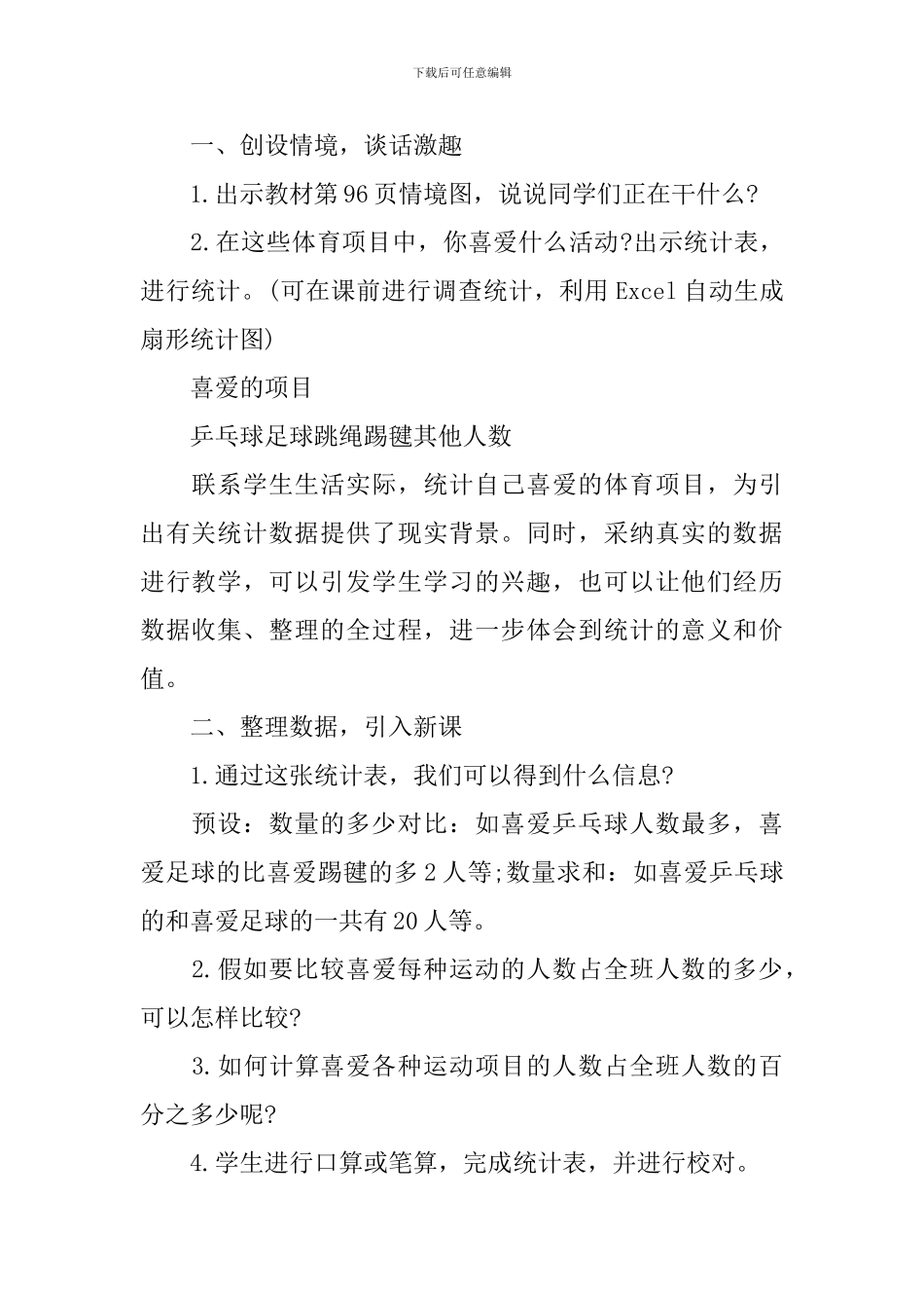 六年级数学上册星级教案模板_第2页