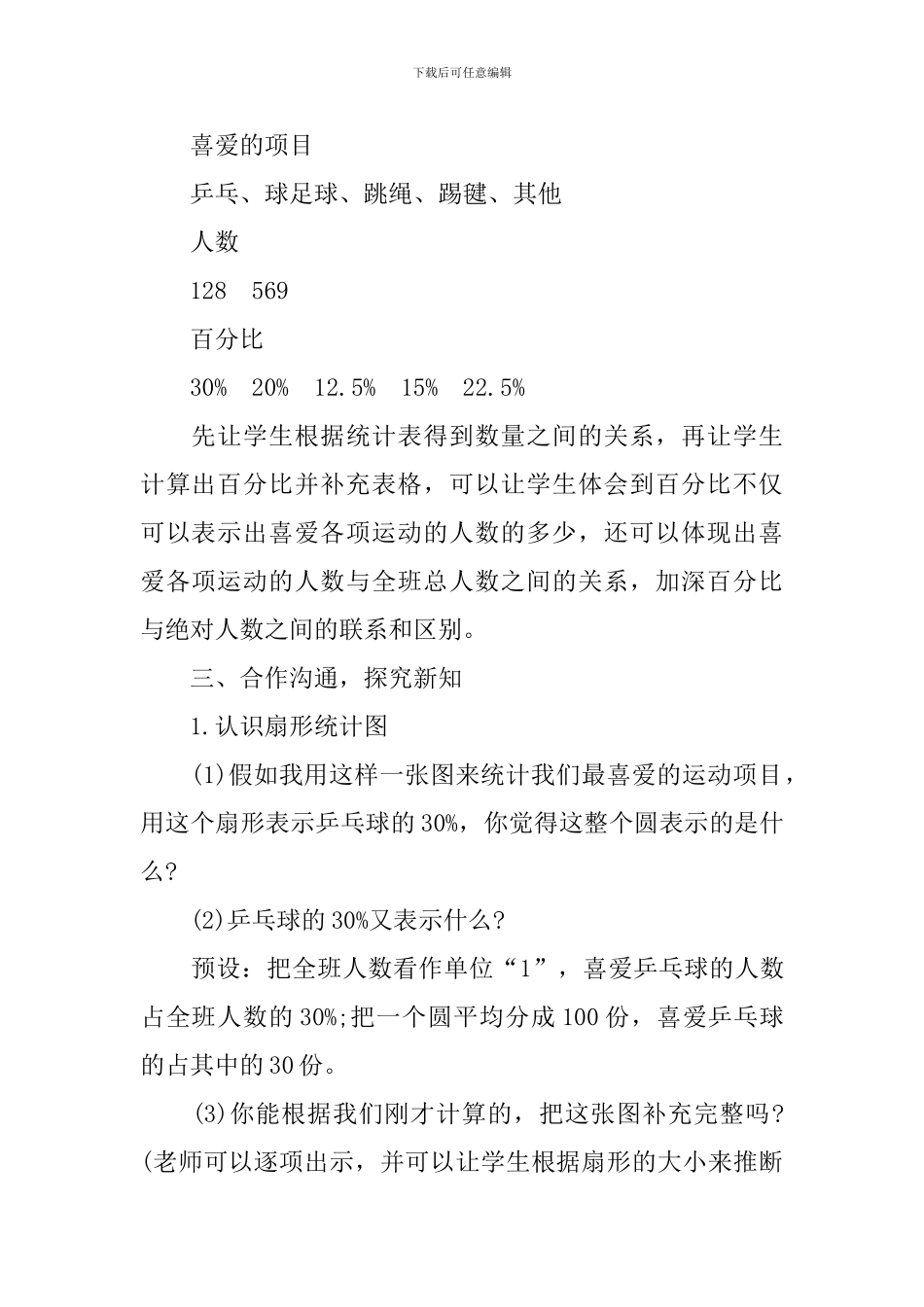 六年级数学上册星级教案模板_第3页