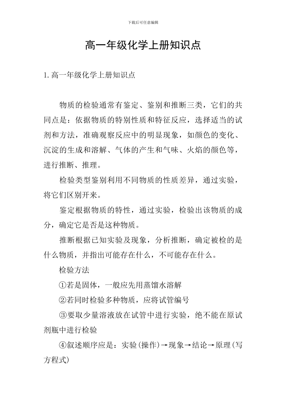 高一年级化学上册知识点_第1页