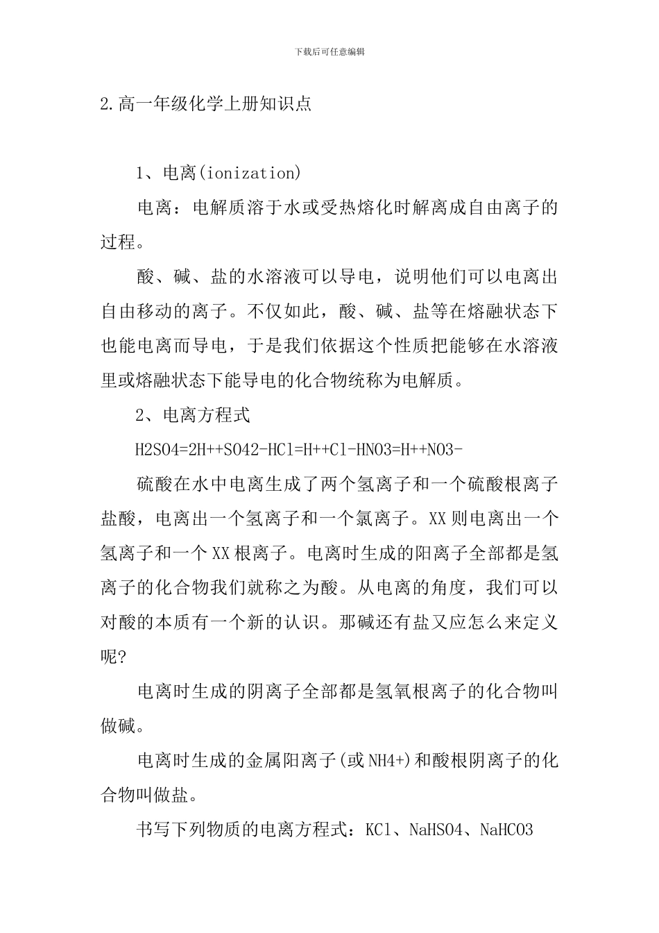高一年级化学上册知识点_第2页