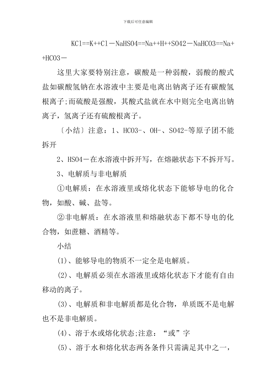 高一年级化学上册知识点_第3页