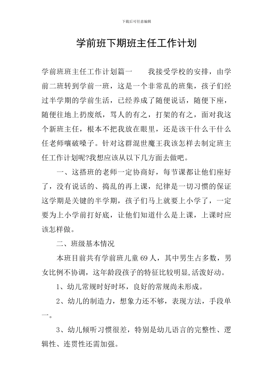 学前班下期班主任工作计划_第1页