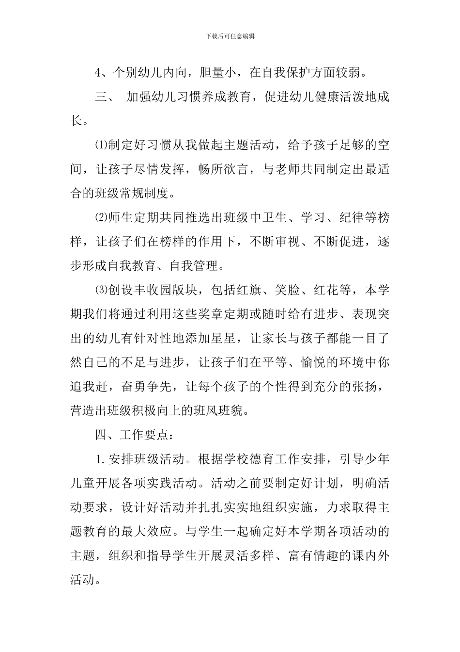 学前班下期班主任工作计划_第2页