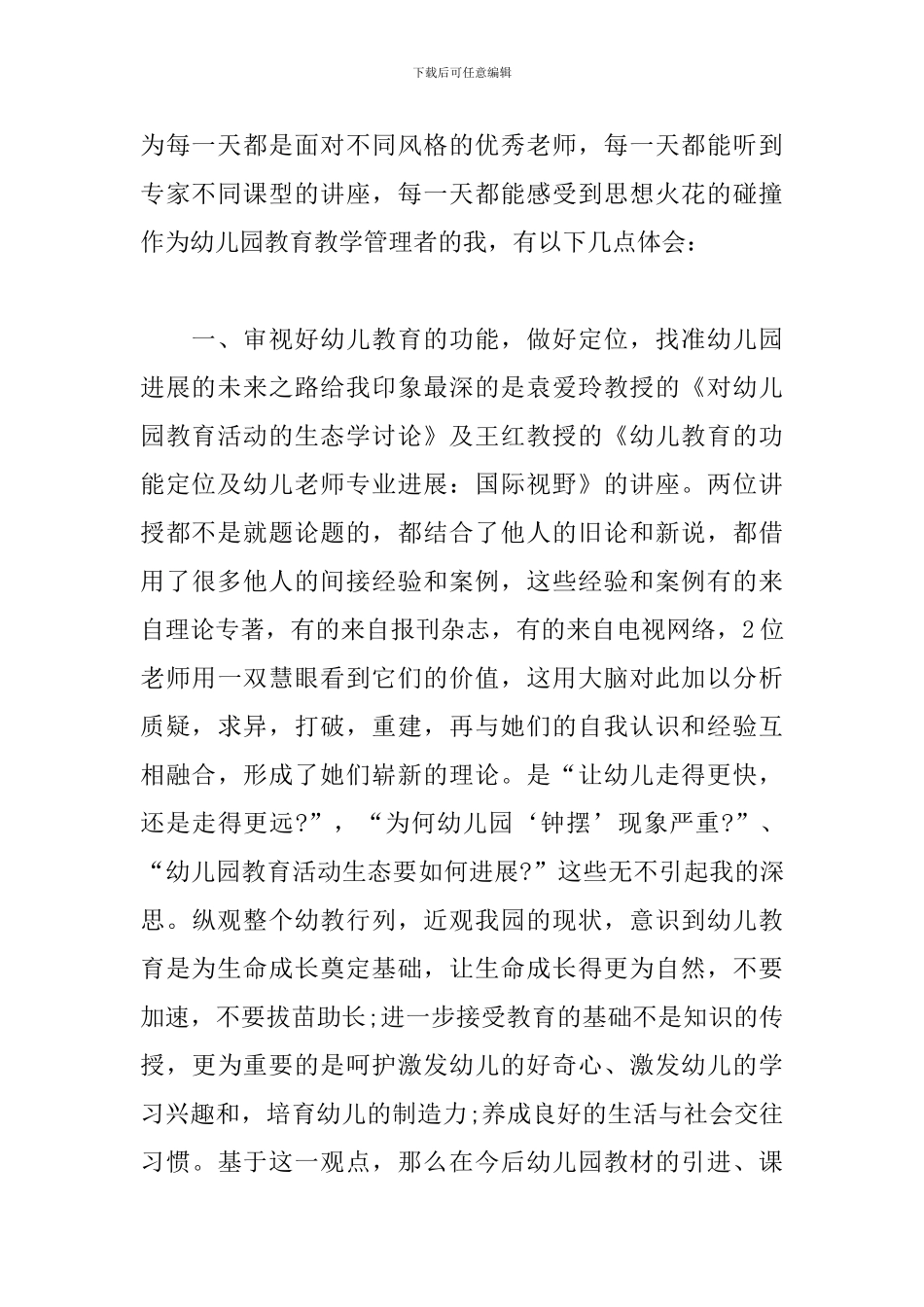 国培个人研修学习计划_第2页