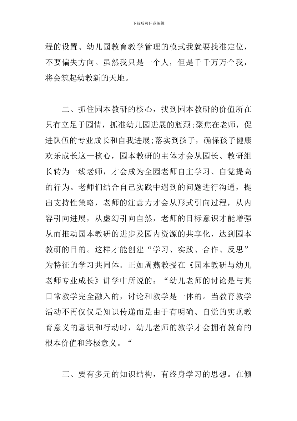 国培个人研修学习计划_第3页