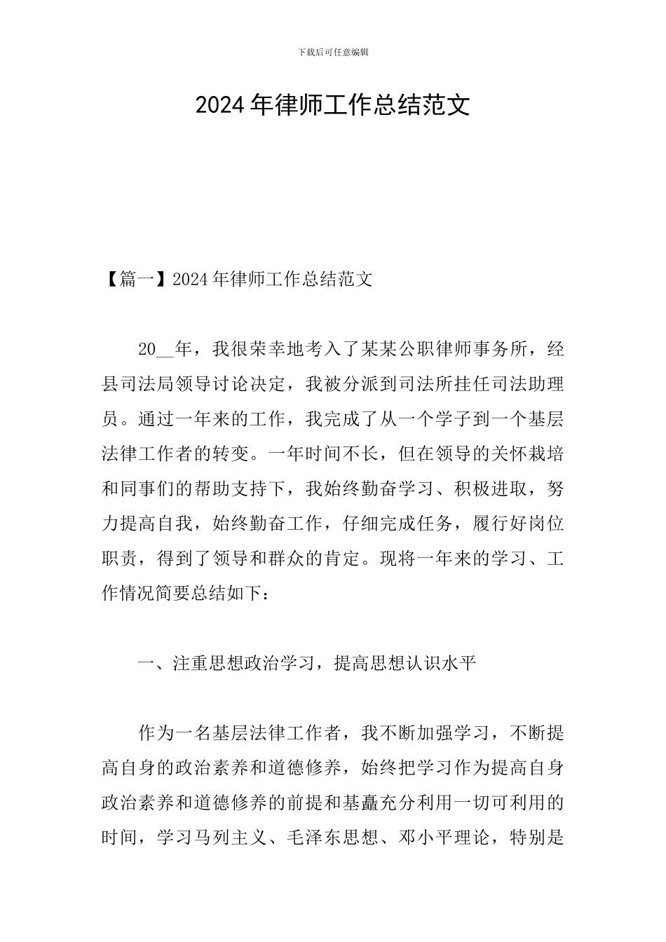 2024年律师工作总结范文_第1页