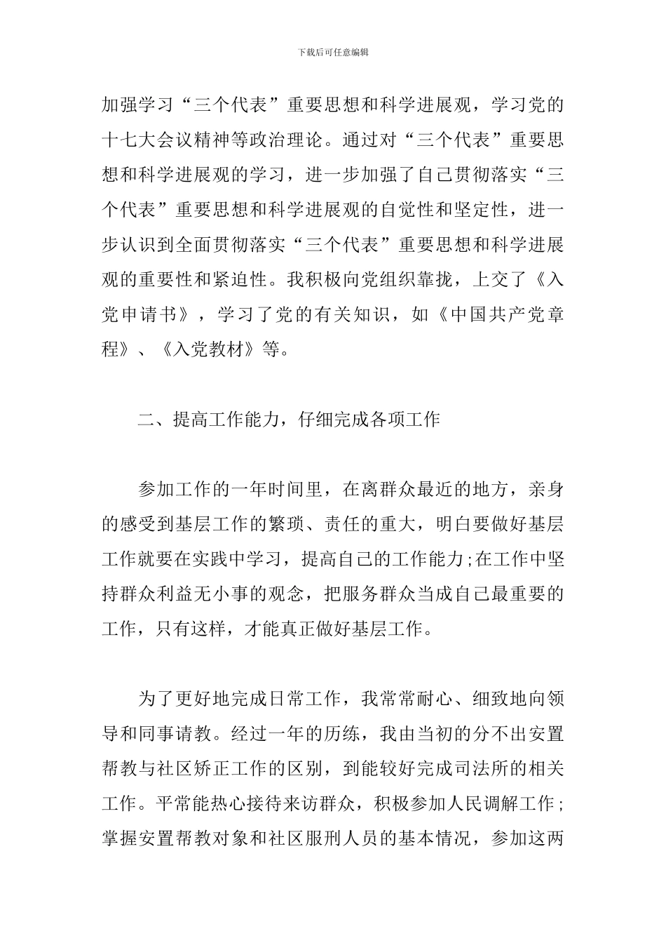 2024年律师工作总结范文_第2页