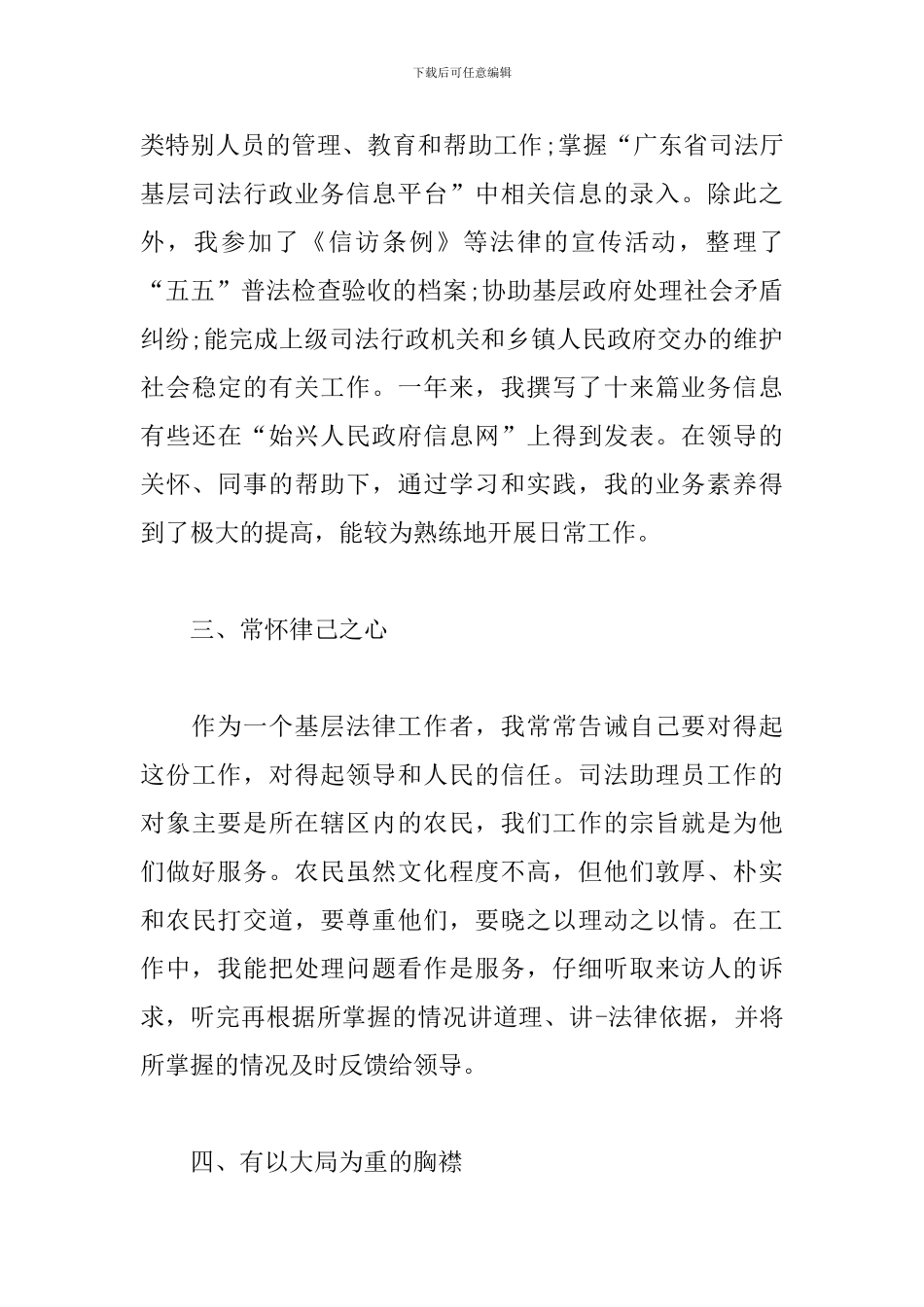 2024年律师工作总结范文_第3页