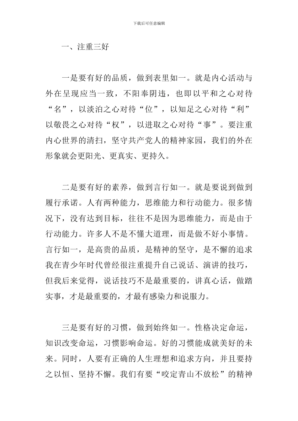 在青年干部座谈会上的演讲范文_第2页