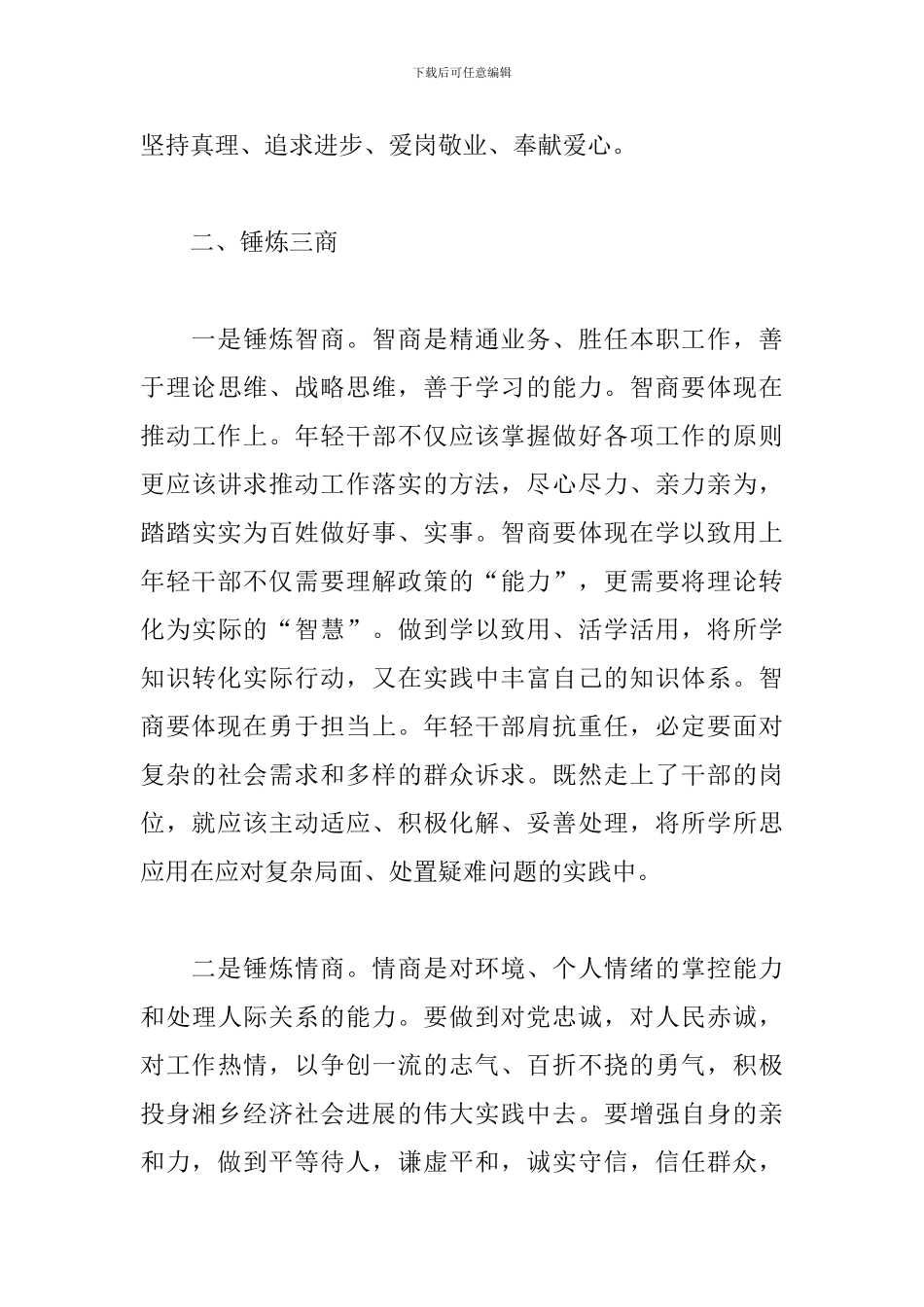 在青年干部座谈会上的演讲范文_第3页