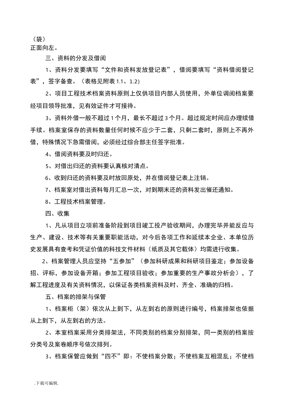 工程技术资料与档案管理制度_第2页