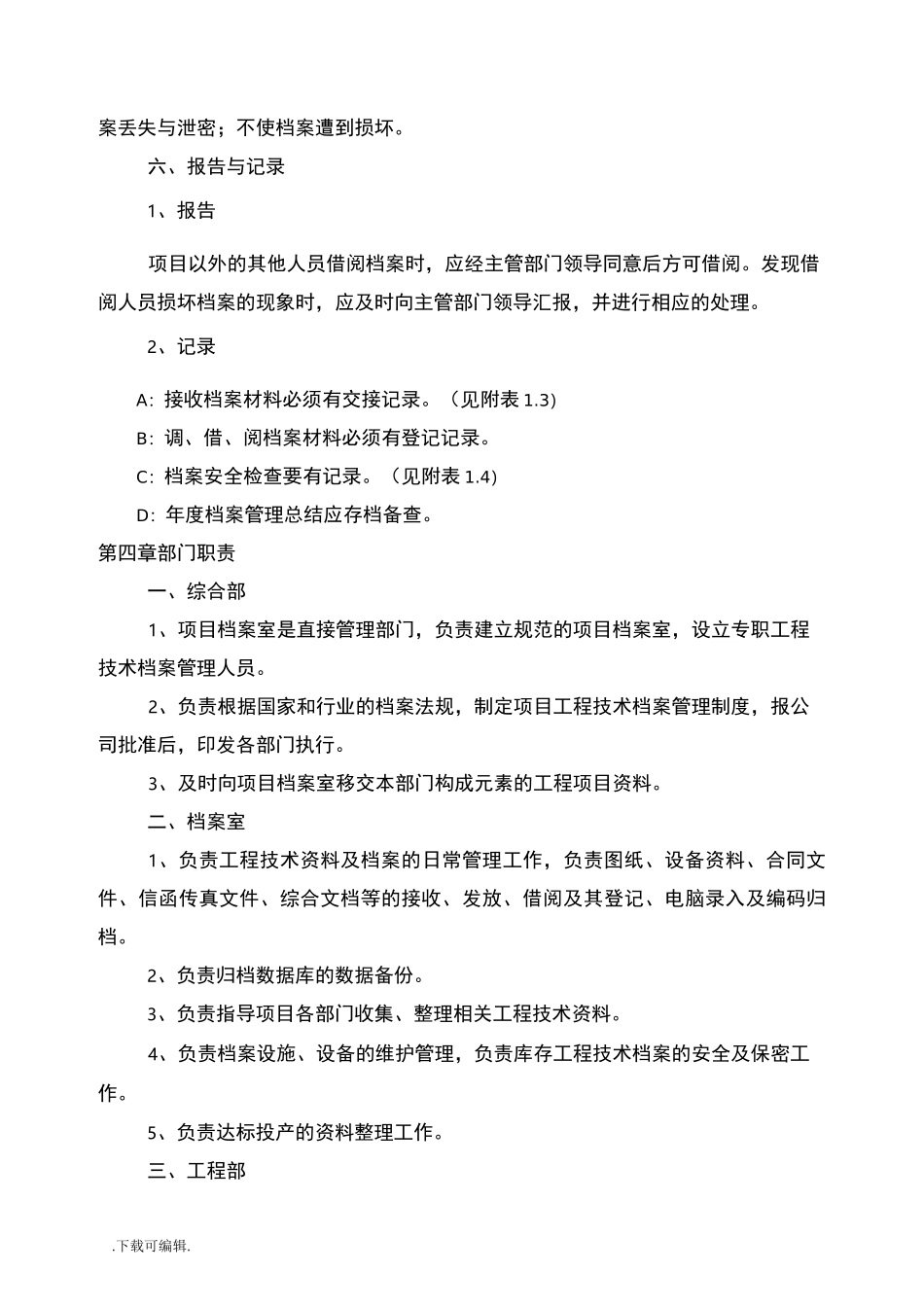 工程技术资料与档案管理制度_第3页