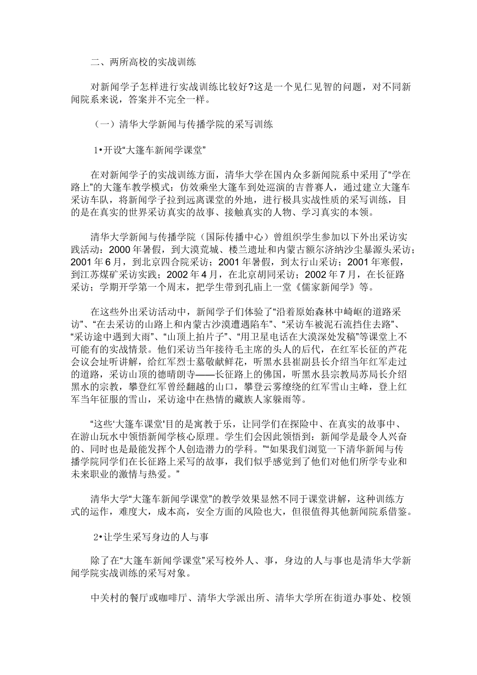 项目驱动教学法_第3页