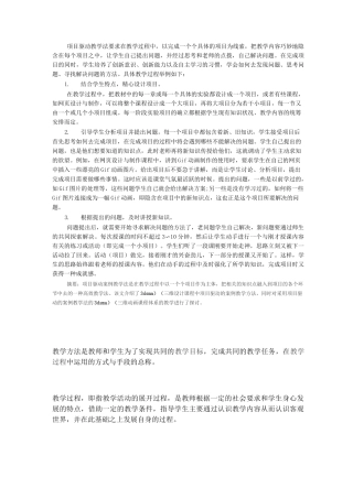 项目驱动教学法
