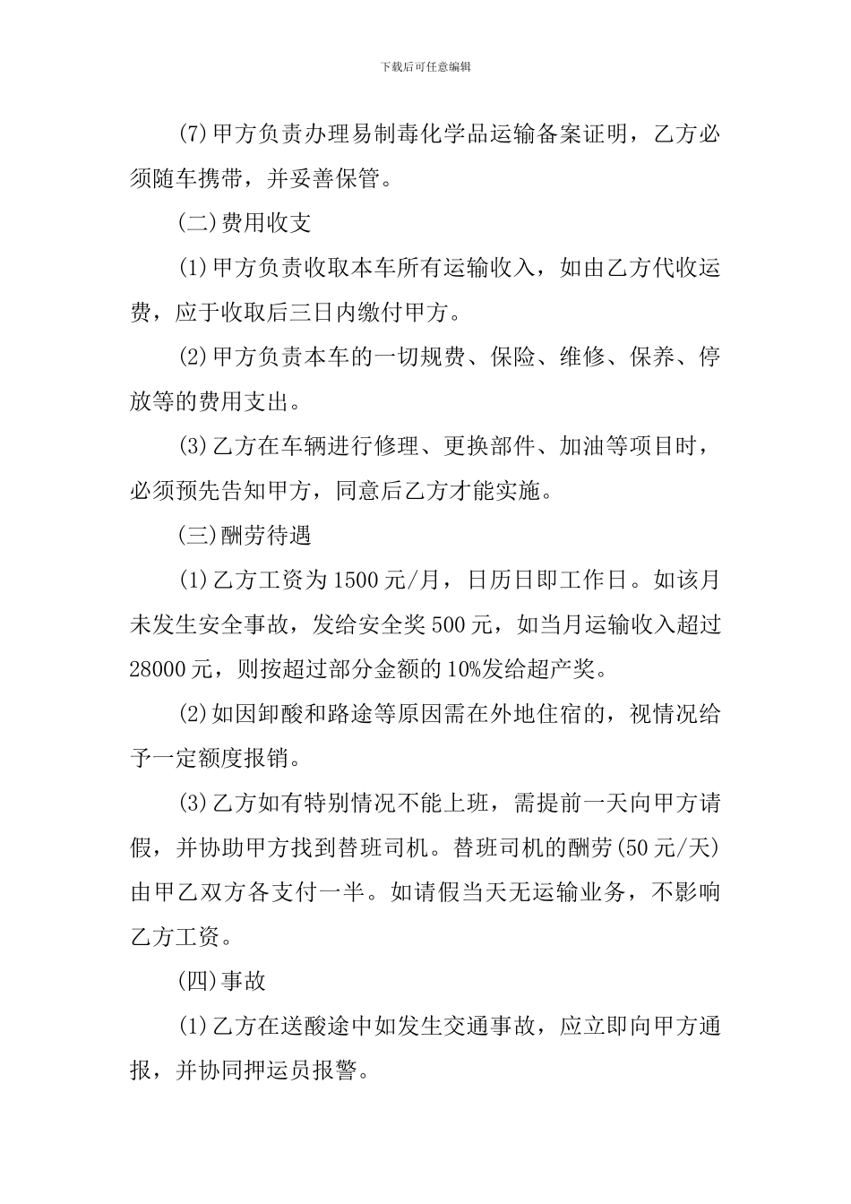 私人雇佣司机合同范本书_第2页
