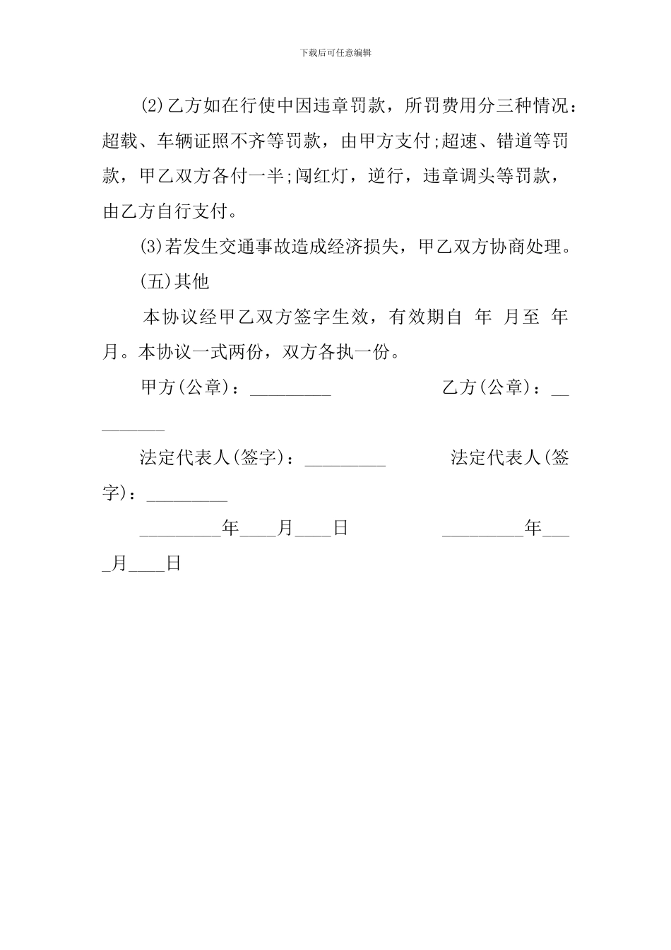 私人雇佣司机合同范本书_第3页