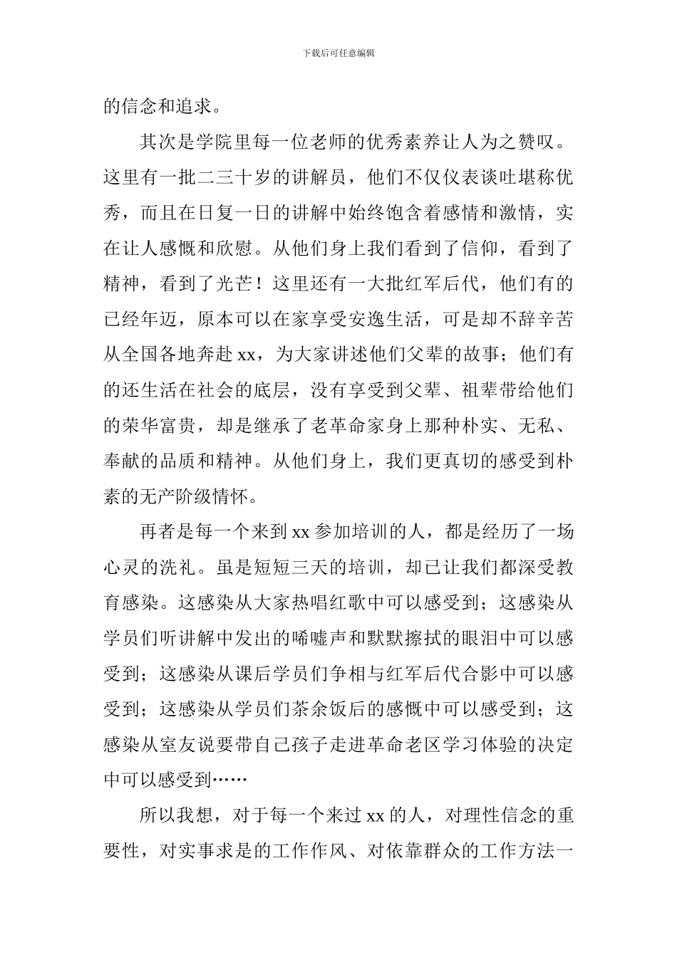 培训结业典礼学员代表讲话稿：星星之火可以燎原_第2页