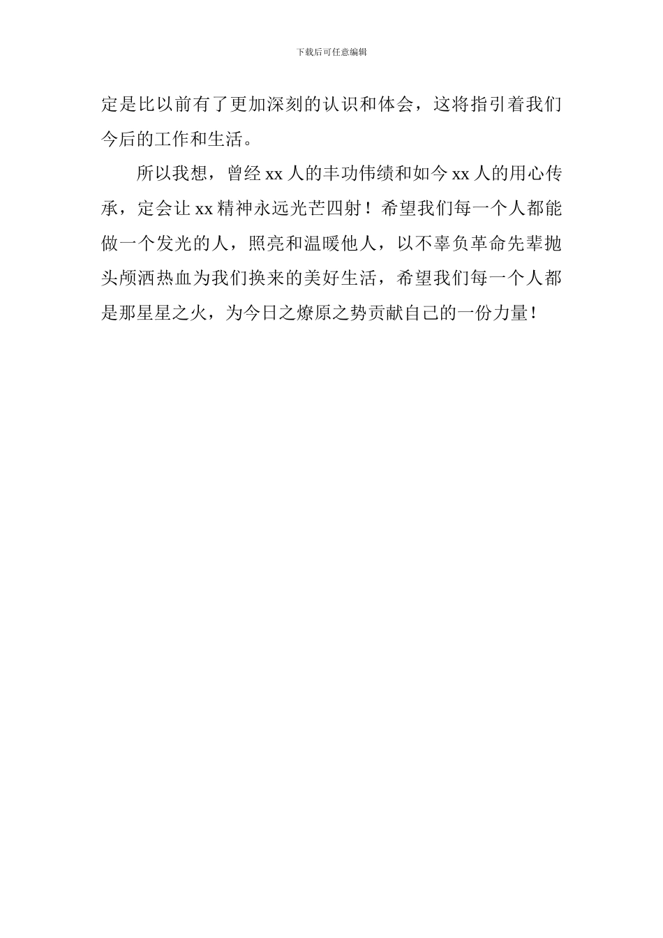 培训结业典礼学员代表讲话稿：星星之火可以燎原_第3页