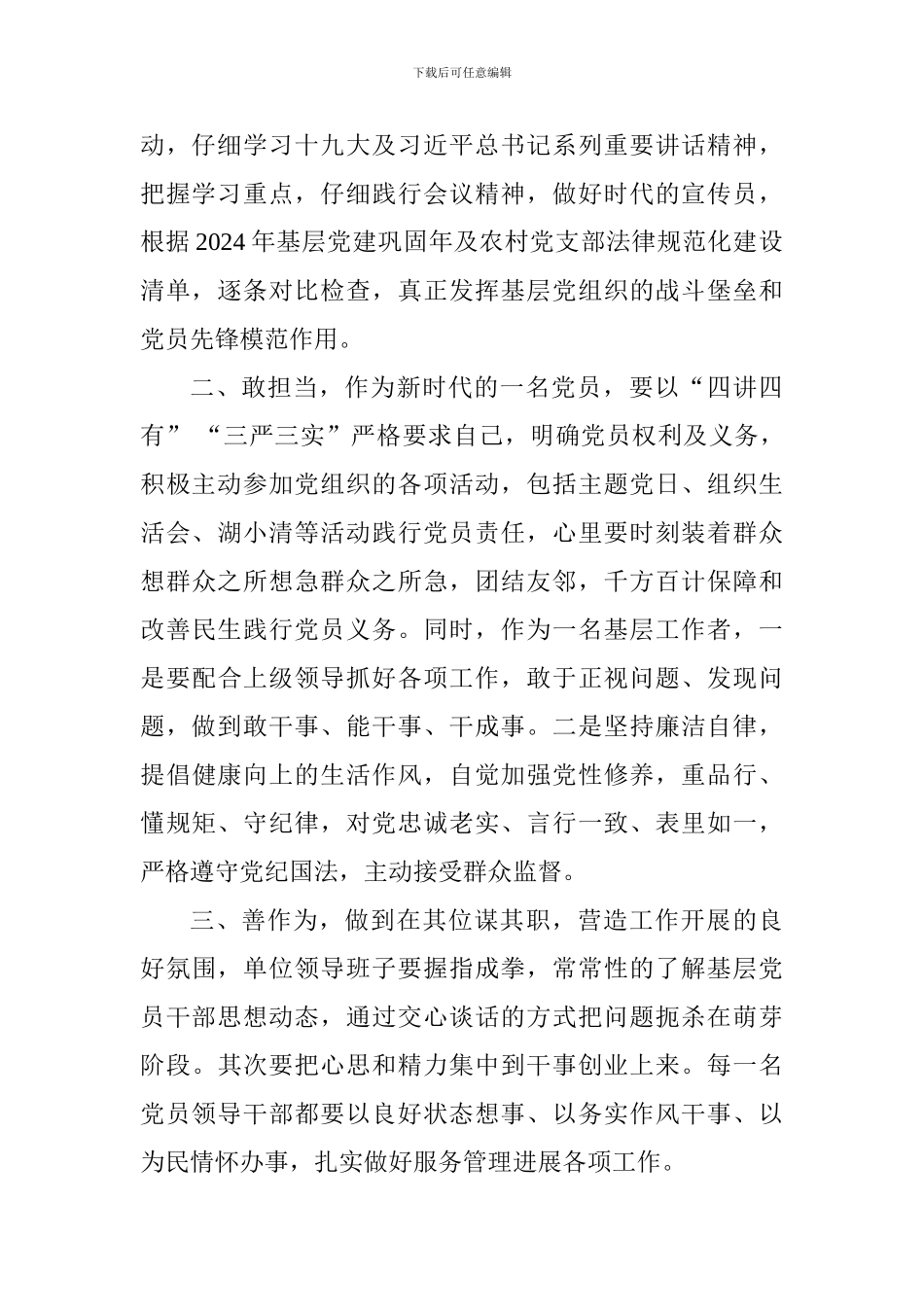学习“讲政治敢担当善作为”心得体会_第2页
