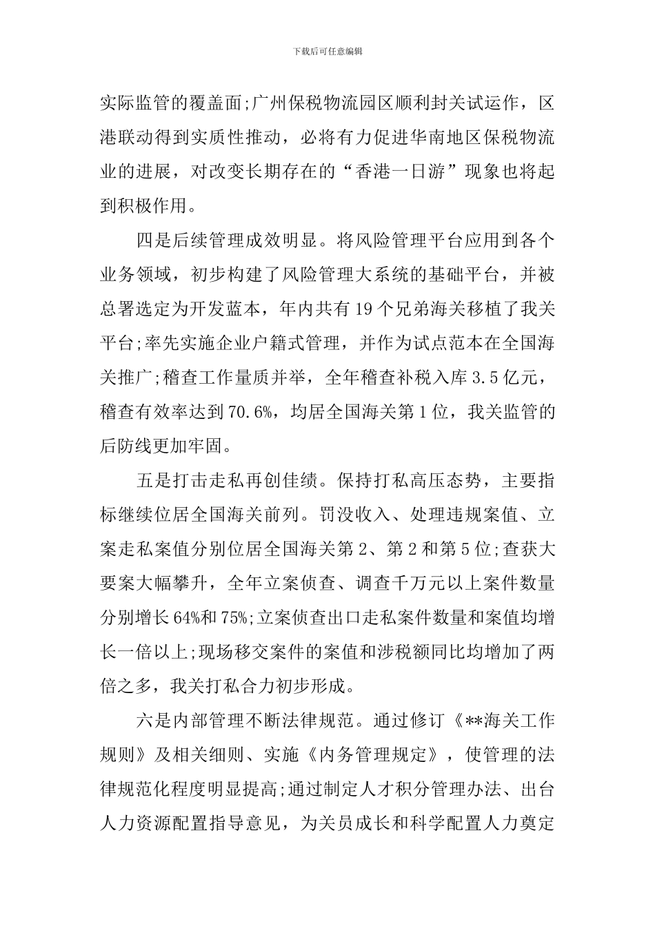 海关内控工作报告_第2页