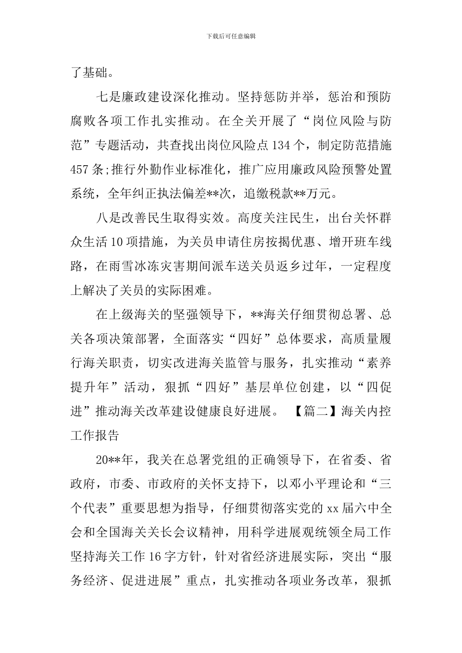 海关内控工作报告_第3页