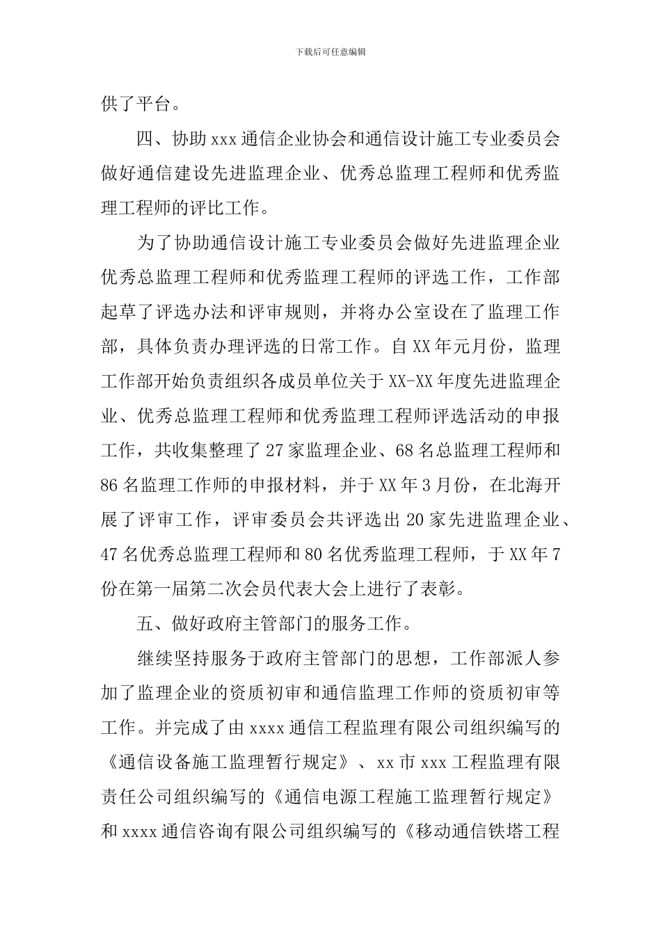 通信监理工作人员年终工作总结5篇_第2页