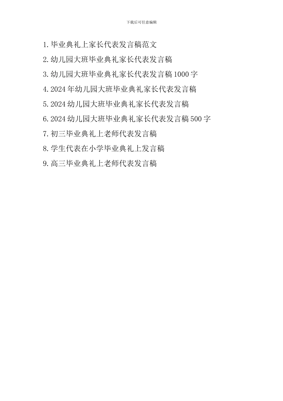 幼儿园大班毕业典礼上家长代表发言稿范文_第3页