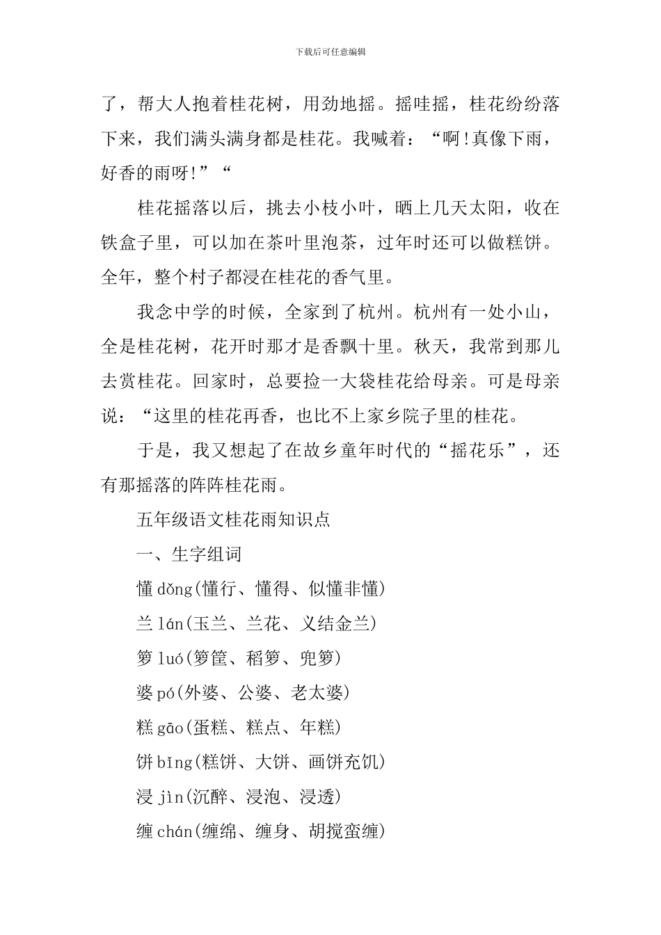 五年级语文桂花雨知识点_第2页