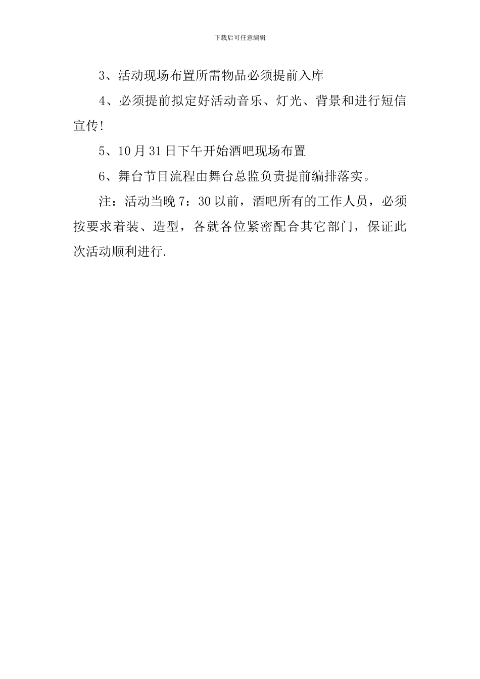 万圣节派对策划方案_第3页